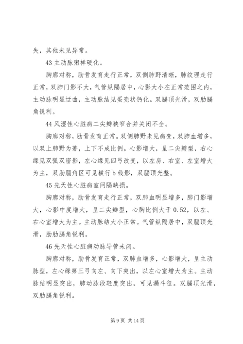 各部位X线报告 (2).docx