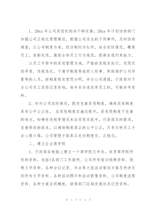 人事年度工作计划.docx