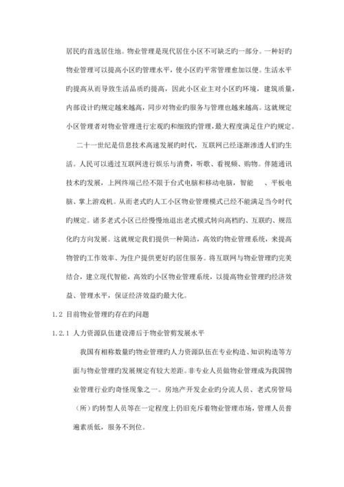 小区物业管理系统.docx