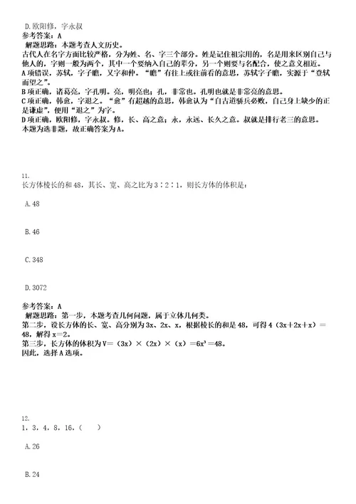 2022年浙江省丽水青田县引进急需紧缺高层次人才33人考试押密卷含答案解析