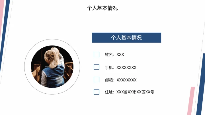 考研复试研究生面试个人简历介绍通用PPT模版