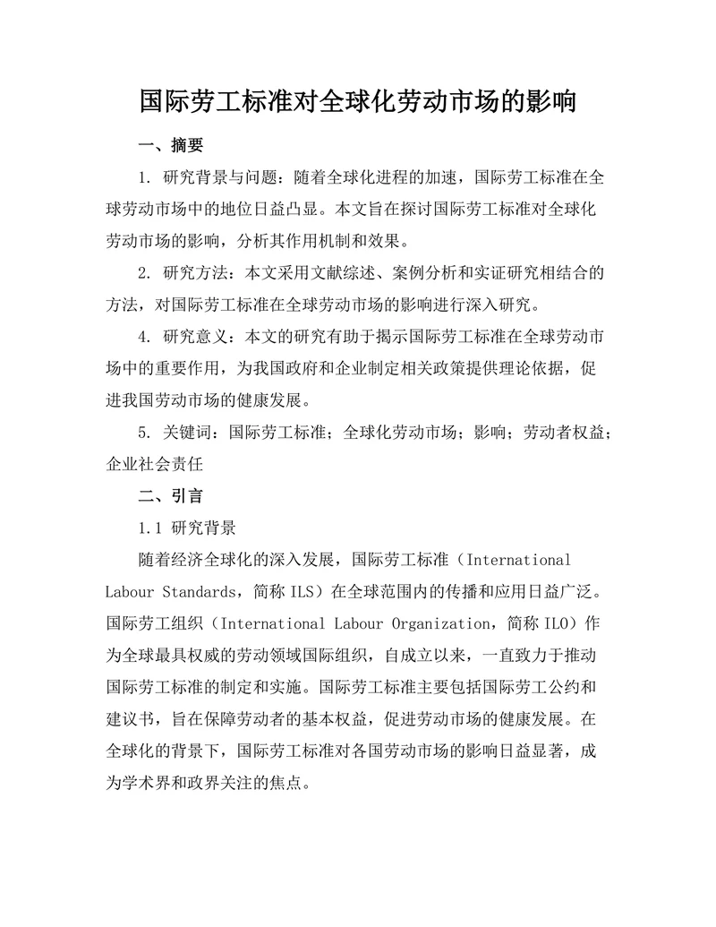 国际劳工标准对全球化劳动市场的影响