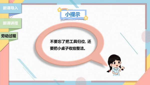 【北师大版】二年级《劳动实践指导手册》第13课《玩转巧妙万花筒》课件