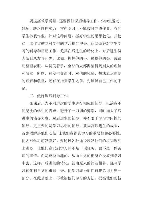 初一数学教师学期教学工作总结