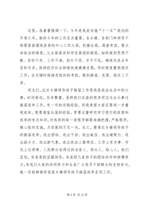 县委书记在全县换届选举工作学习会上的讲话 (5).docx