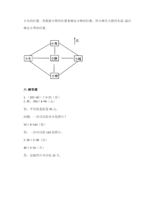 小学数学三年级下册期末测试卷附答案【基础题】.docx