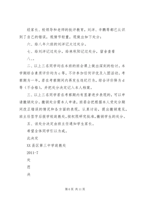 关于刘坤等同学的处分决定.docx