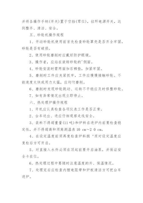 车间安全规章制度.docx