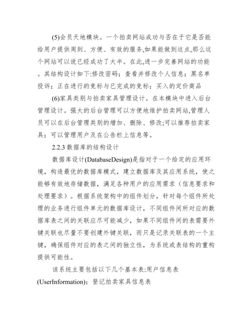 拍卖平台研究论文.docx