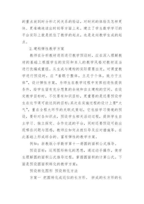 数学教育论文范文.docx