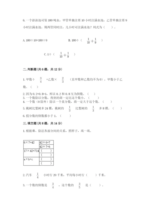 冀教版五年级下册数学第六单元 分数除法 测试卷精选.docx