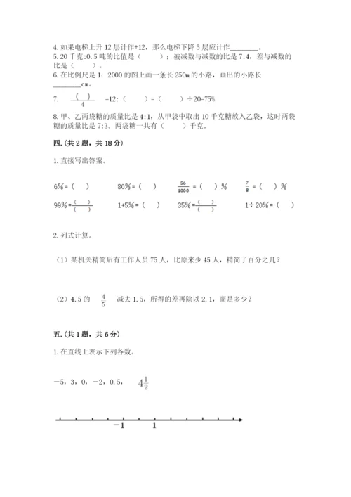 最新人教版小升初数学模拟试卷及完整答案一套.docx