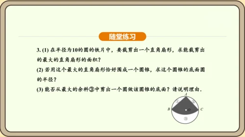 人教版数学九年级上册 24.4.2 扇形面积 课件（共35张PPT）