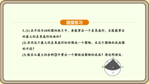 人教版数学九年级上册 24.4.2 扇形面积 课件（共35张PPT）