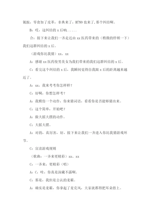 年会主持稿15篇.docx