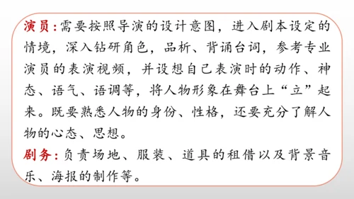 统编版九年级语文下册第五单元 任务二：准备与排练  课件(共34张PPT)