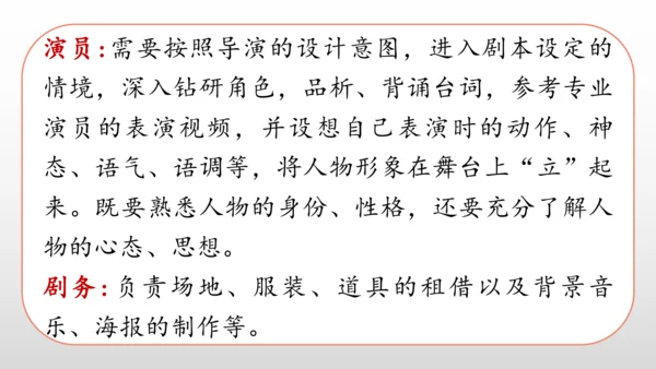 统编版九年级语文下册第五单元 任务二：准备与排练  课件(共34张PPT)