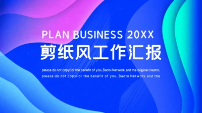 层次感幻彩工作汇报通用PPT模板