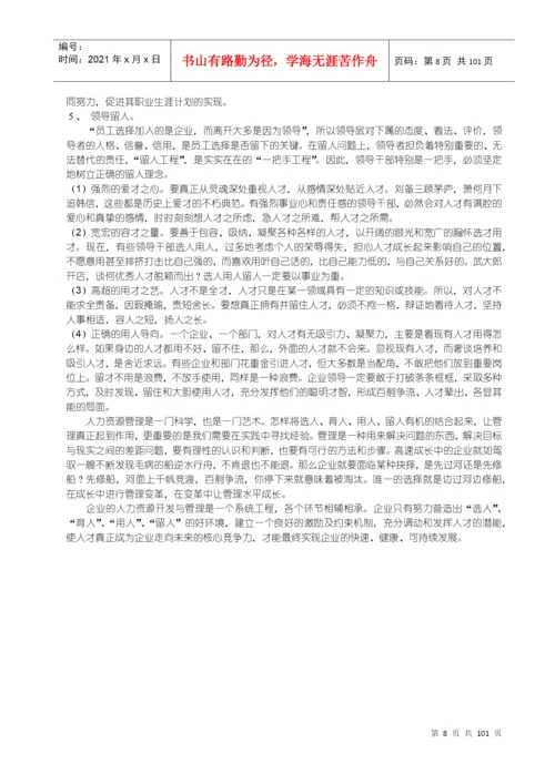 行政与人力资源管理论文汇编集.docx