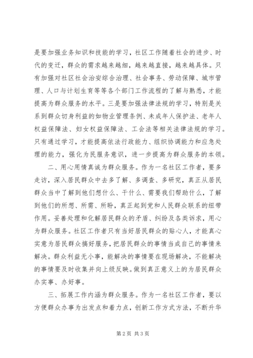 党的群众路线活动学习体会：从群众中来到群众中去.docx
