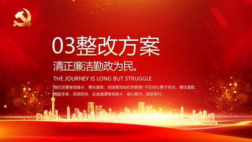 红色党建党风廉政建设文化和动态PPT