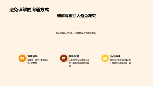 提升沟通艺术