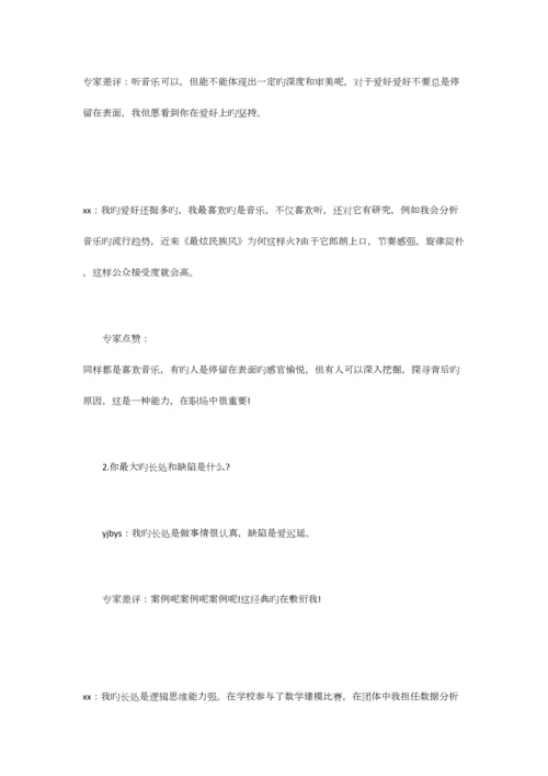 2023年客服面试经典问题.docx