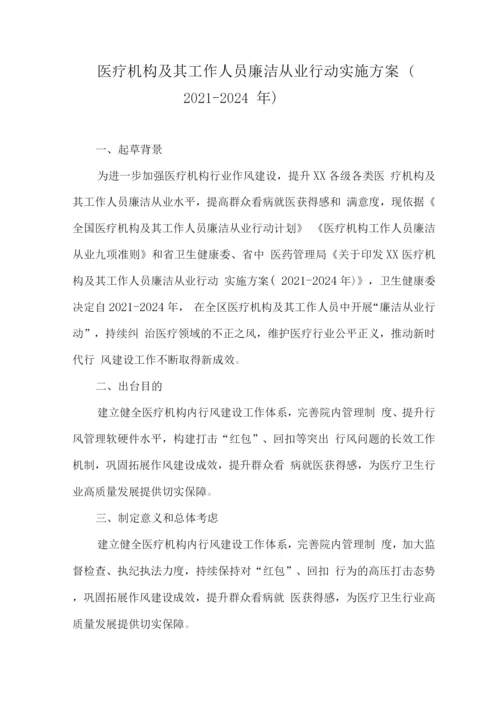 医务工作人员廉洁从业工作方案.docx