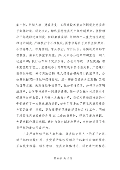 乡镇长在某年度党政领导干部述职述廉报告会讲话稿.docx