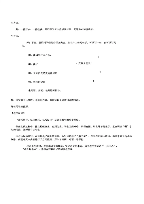 小学语文三年级下册剪枝的学问教学片断及反思