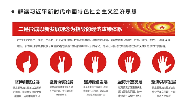 详细解读2017中央经济工作会议PPT