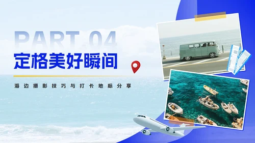 蓝色简约实景海边旅行计划PPT模板