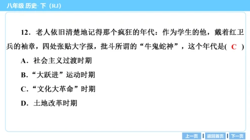 第三部分 中国现代史模块综述及考点网络 复习课件