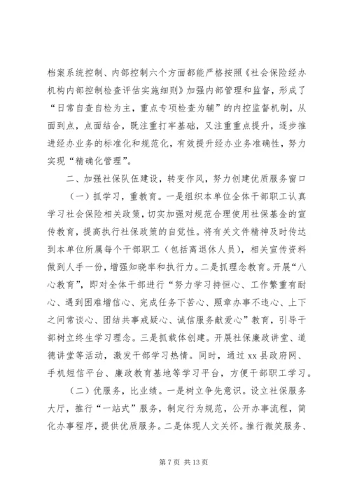 社保局XX年工作总结及XX年工作计划.docx