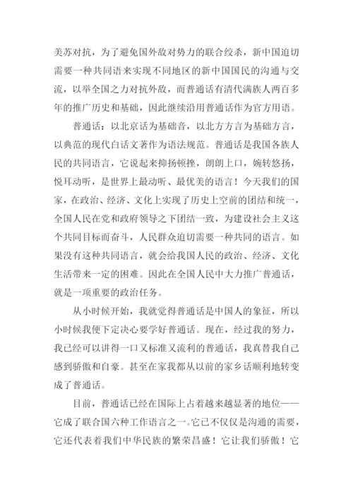 我与普通话作文.docx