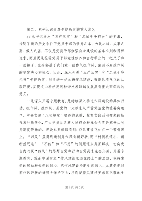 学习“三严三实”和“忠诚干净担当”心得体会5篇 (3).docx