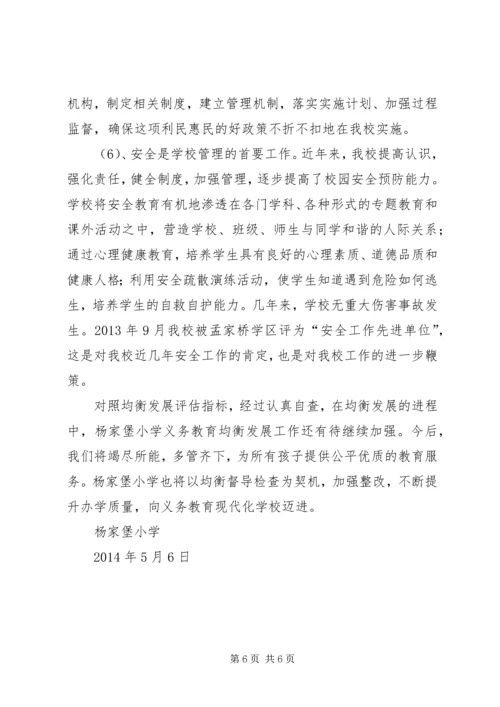 叶堡阳兀川小学小学自评报告.docx