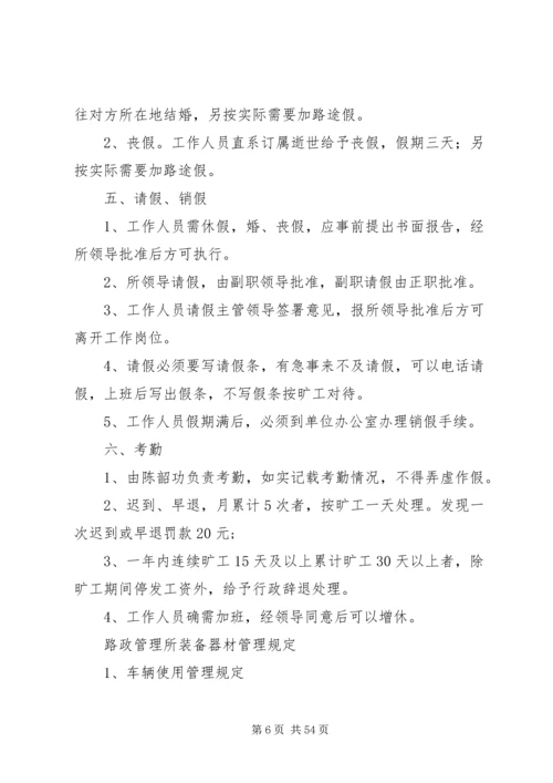 交通路政管理所投诉意见箱管理制度精编.docx