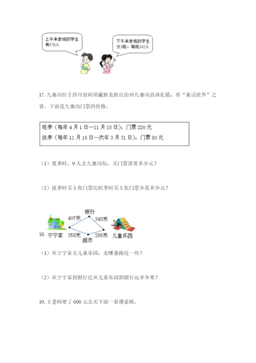 小学三年级数学应用题大全最新.docx