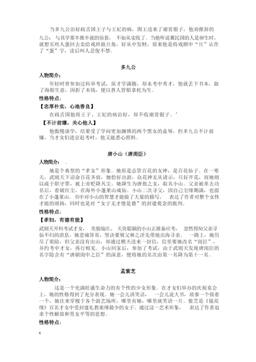 《镜花缘》专项整理材料和专项阅读理解练习题(附标准答案).docx