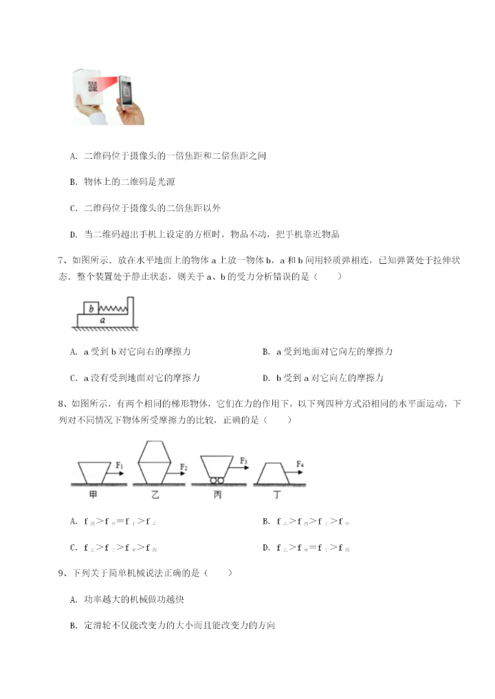 滚动提升练习广东广州市广大附中物理八年级下册期末考试必考点解析练习题（含答案详解）.docx
