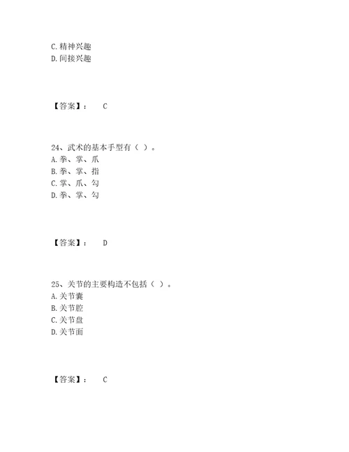 教师资格之中学体育学科知识与教学能力题库题库及答案网校专用