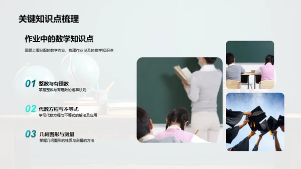 数学知识解析与应用