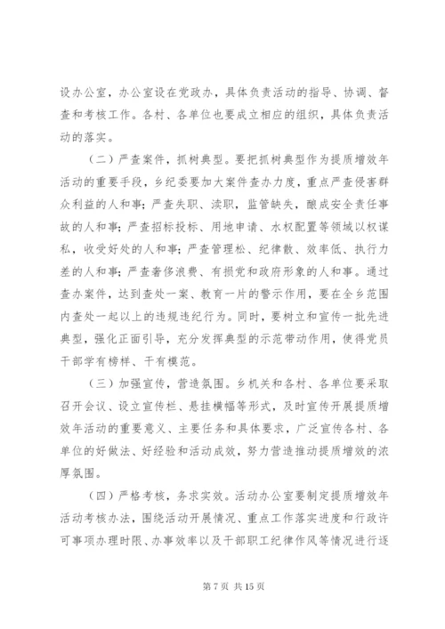 提质增效实施方案2篇.docx