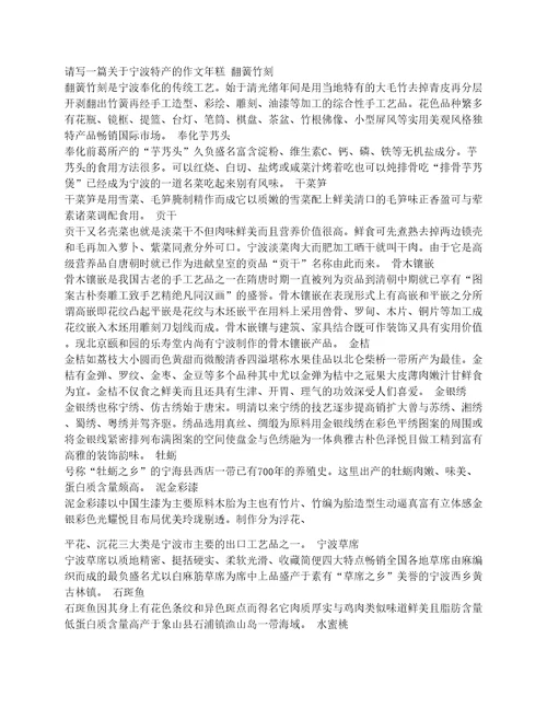 关于宁波特产的作文