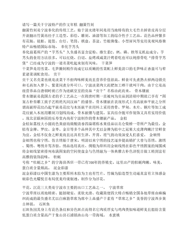 关于宁波特产的作文