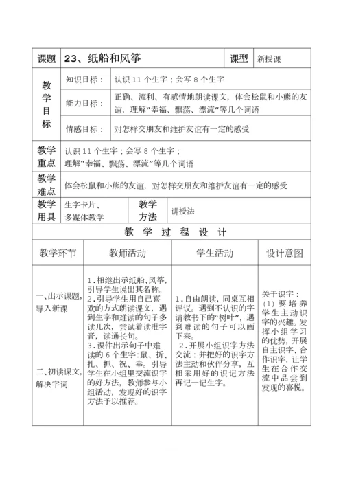 部编二年级语文上册第八单元表格式教案.docx