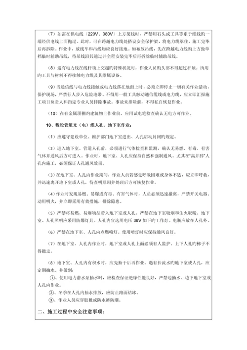 线路施工安全技术交底文件.docx