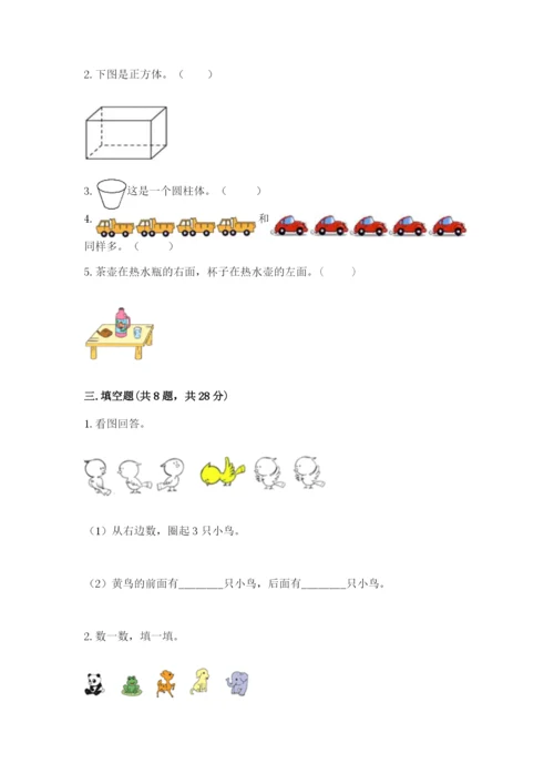 人教版一年级上册数学期中测试卷（模拟题）.docx