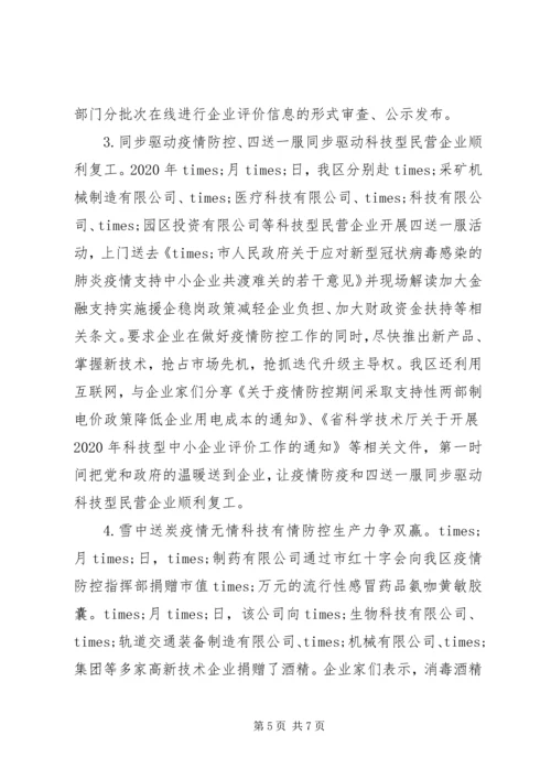 科技局XX年上半年工作总结和下半年工作计划.docx